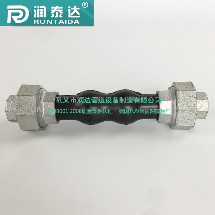 润泰达-DN15油任橡胶接头镀锌丝扣橡胶软接头